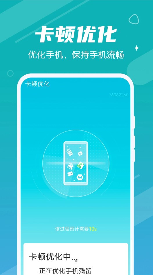 持续清理大师app官方版图3