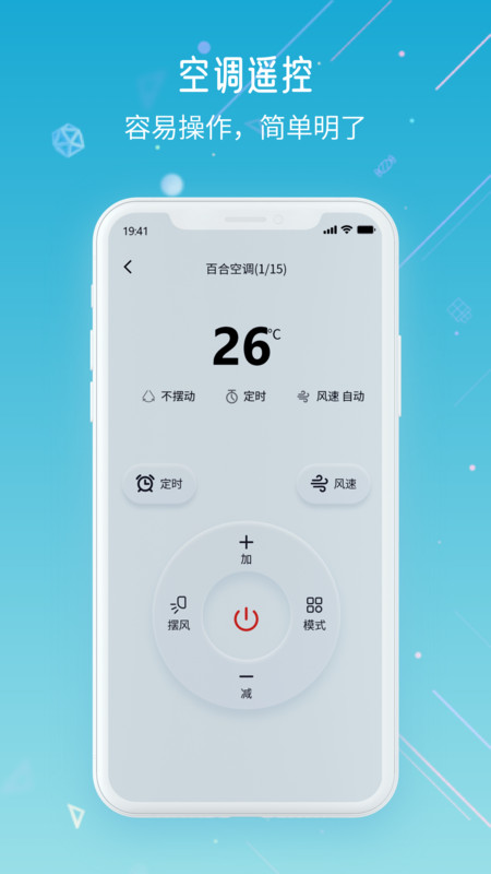 万智遥控器app图片1