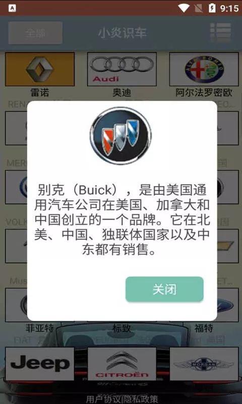 小炎识车app官方版图1