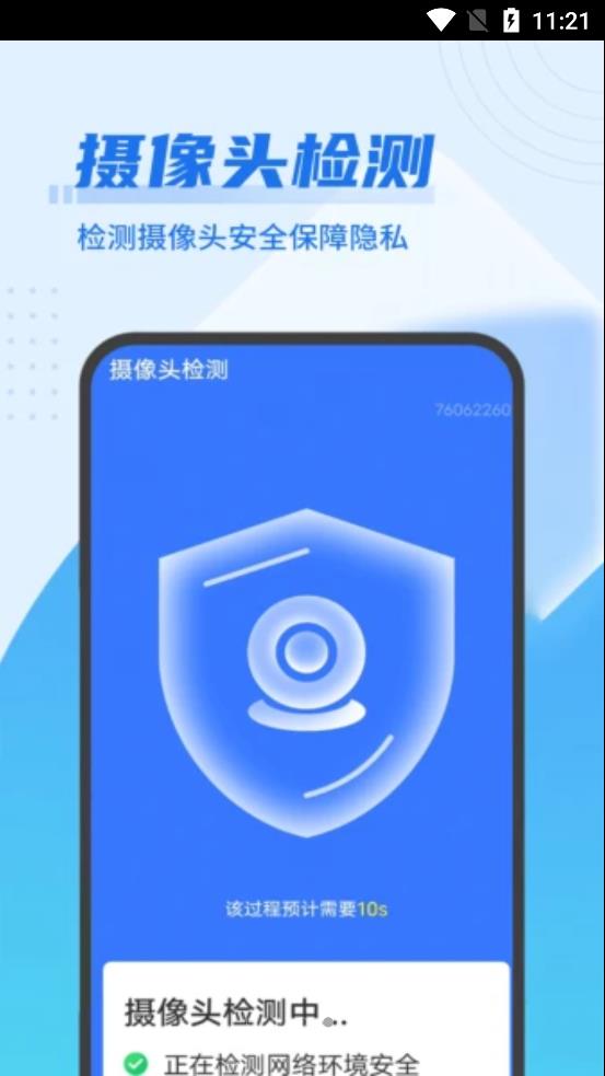 迅速优化大管家app官方版图1