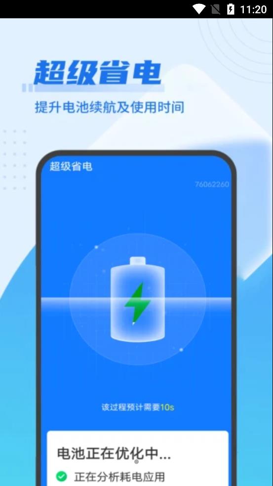 迅速优化大管家app官方版图2