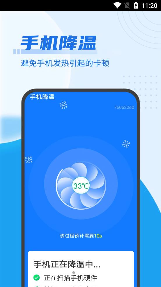 迅速优化大管家app官方版图3