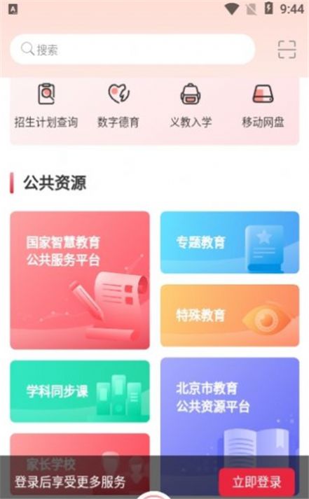 京学通app图2