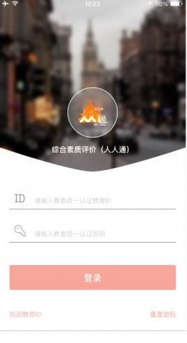 京学通app图片1