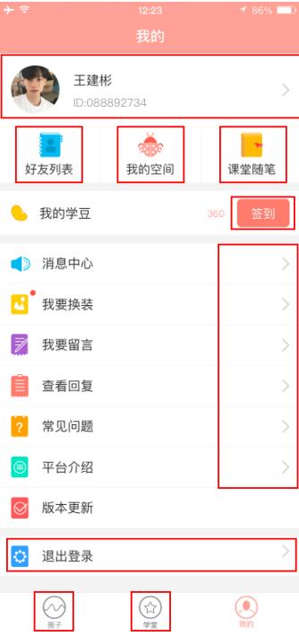 京学通app图片5