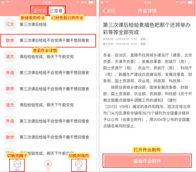 京学通app图片4