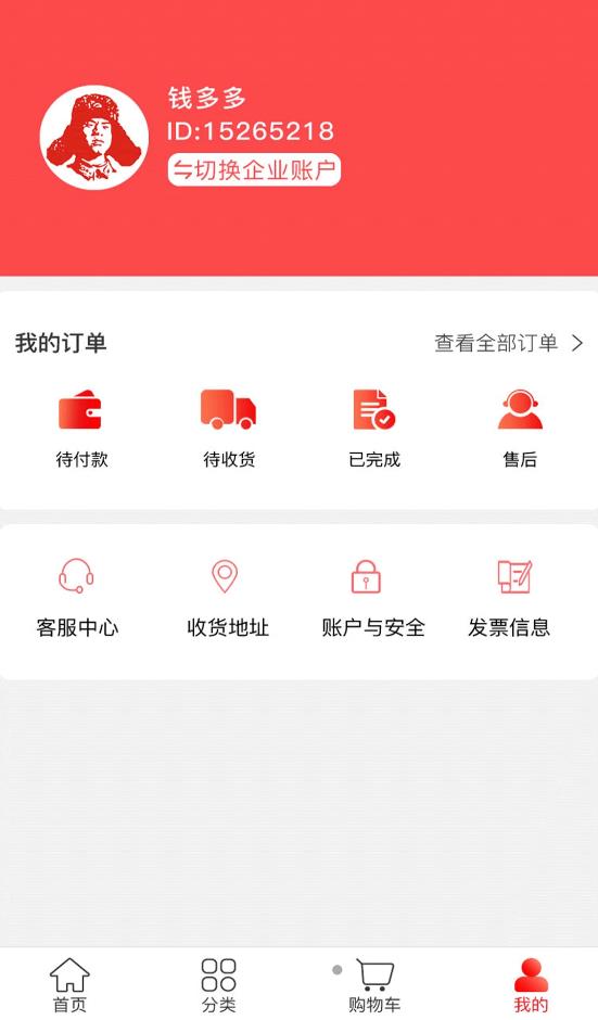 点求工业采购app官方版图1