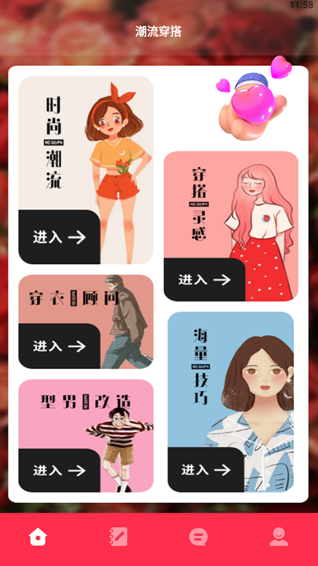 我爱穿衣图1
