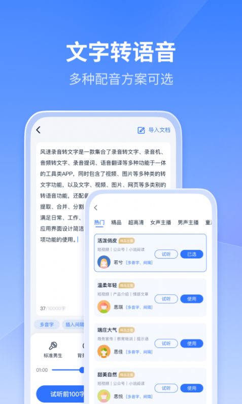 风速录音转文字官方下载app手机版图1
