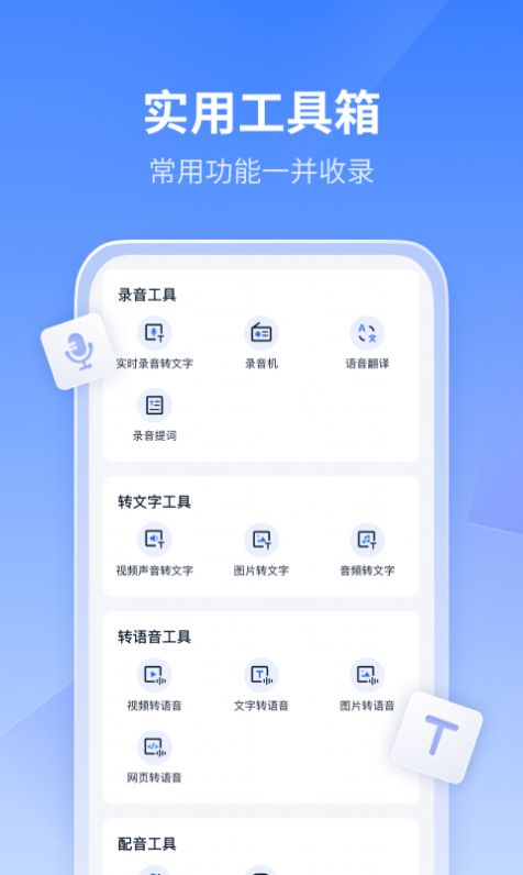 风速录音转文字官方下载app手机版图2