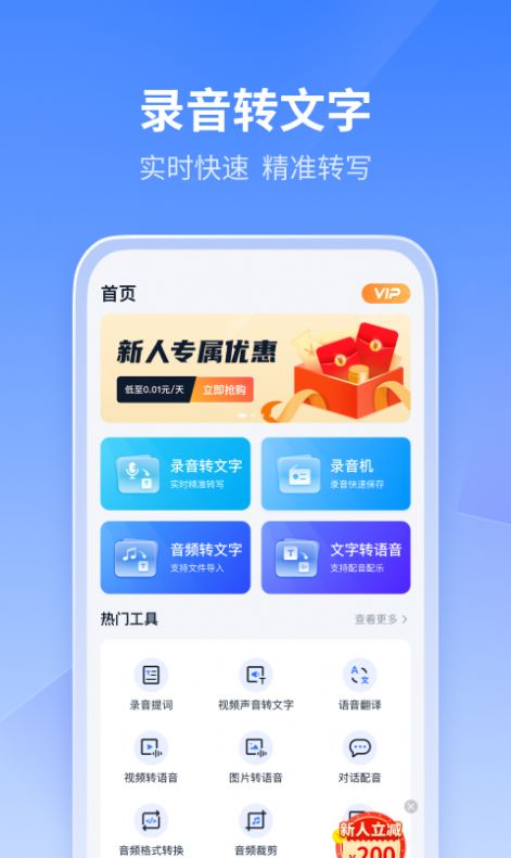 风速录音转文字官方下载app手机版图3