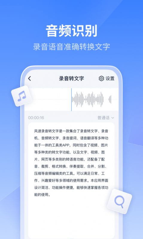 风速录音转文字app图片1