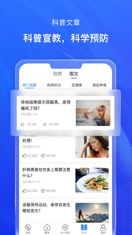 知疾健康管理app手机版图1