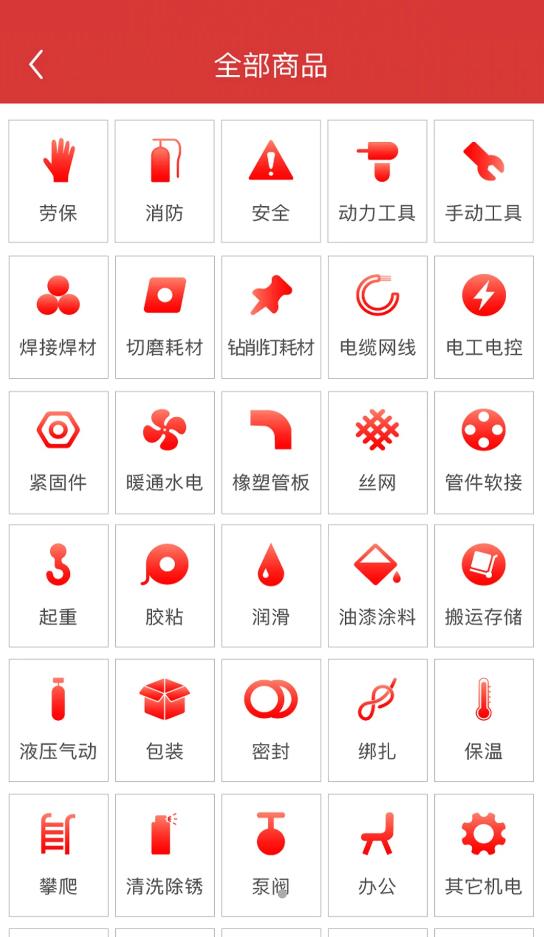 点求工业采购app官方版图2