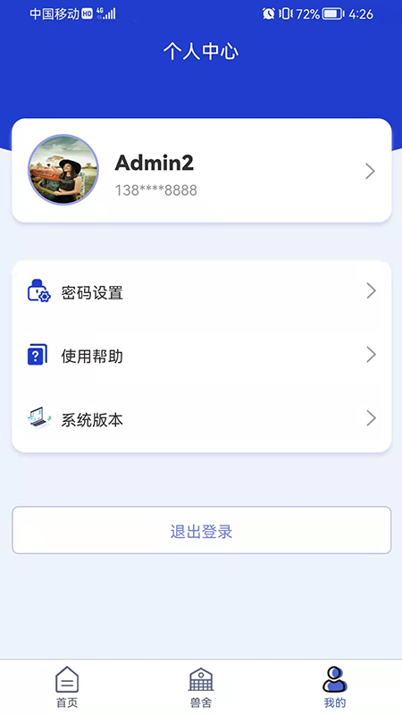 兽舍安防app手机版图2