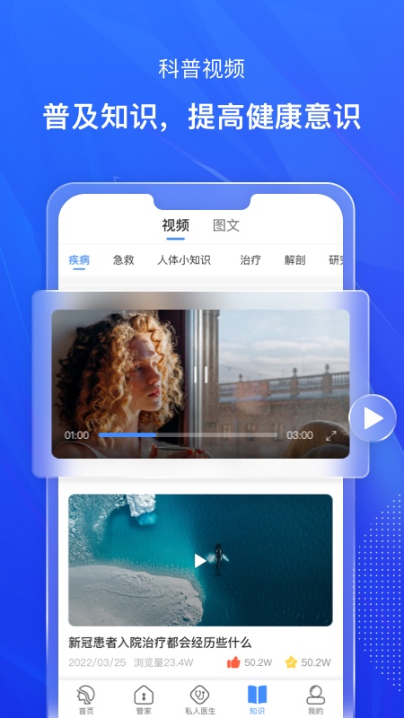 知疾app图片1