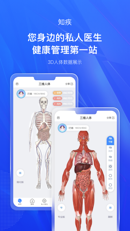 知疾健康管理app手机版图2