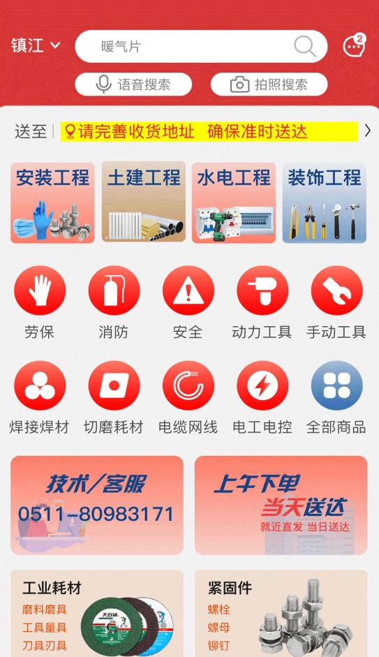 点求工业app图片1