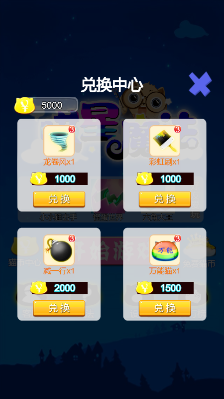 喵星魔法游戏图2