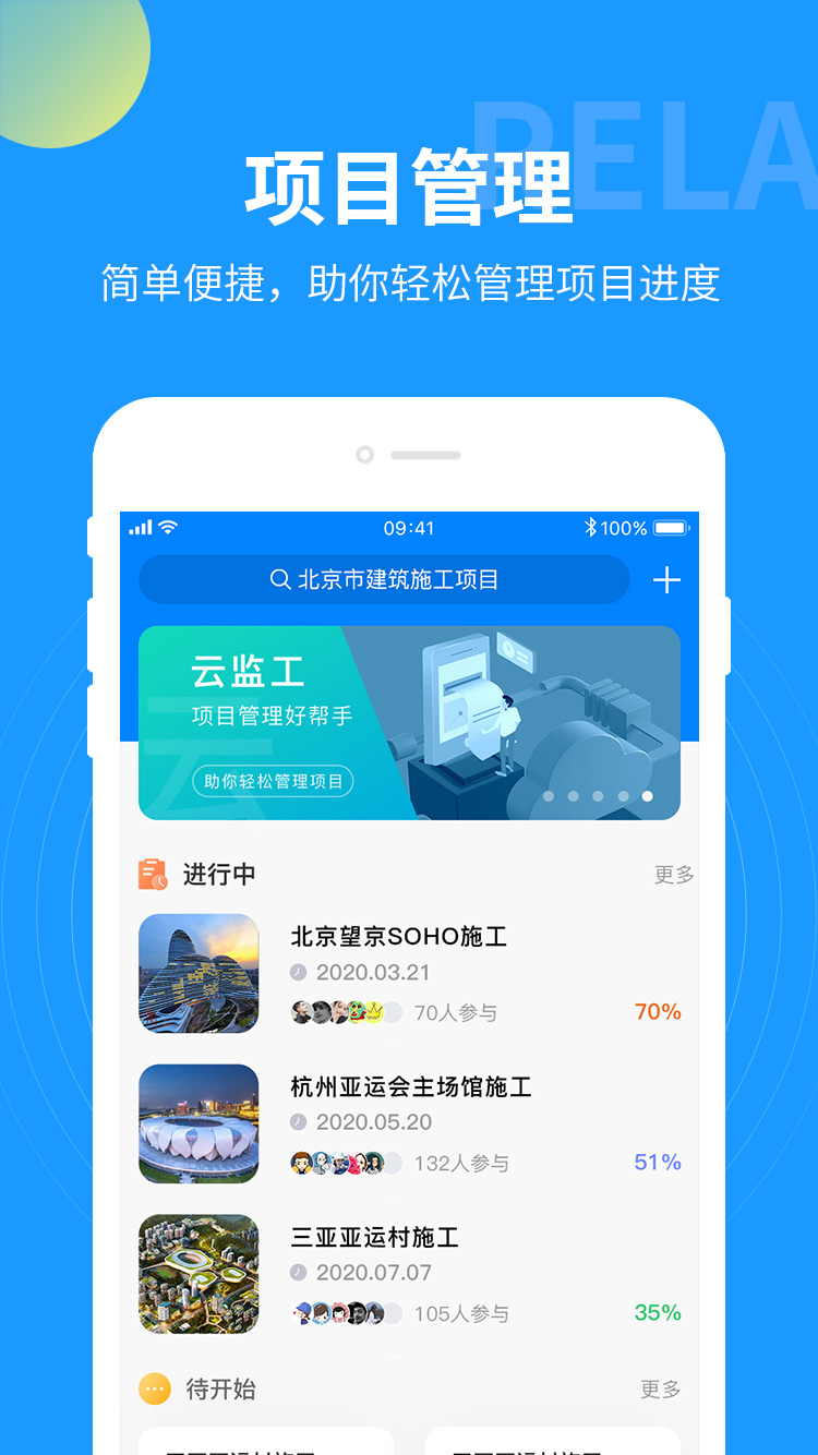 云监工直播课堂APP图片1