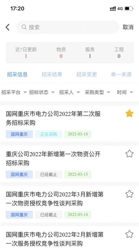 e电链通app官方版图1