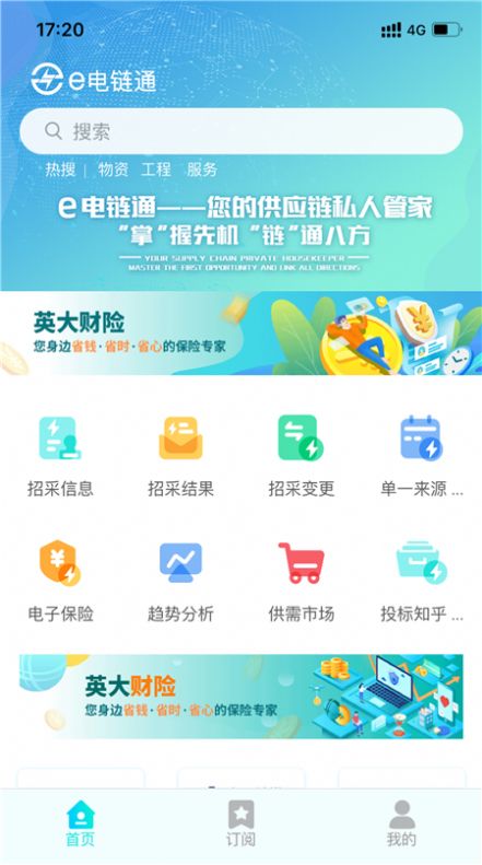 e电链通app官方版图3