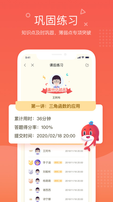 一起学网校app图1