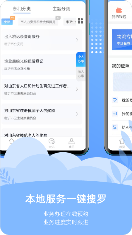 爱山东容沂办2022版图3