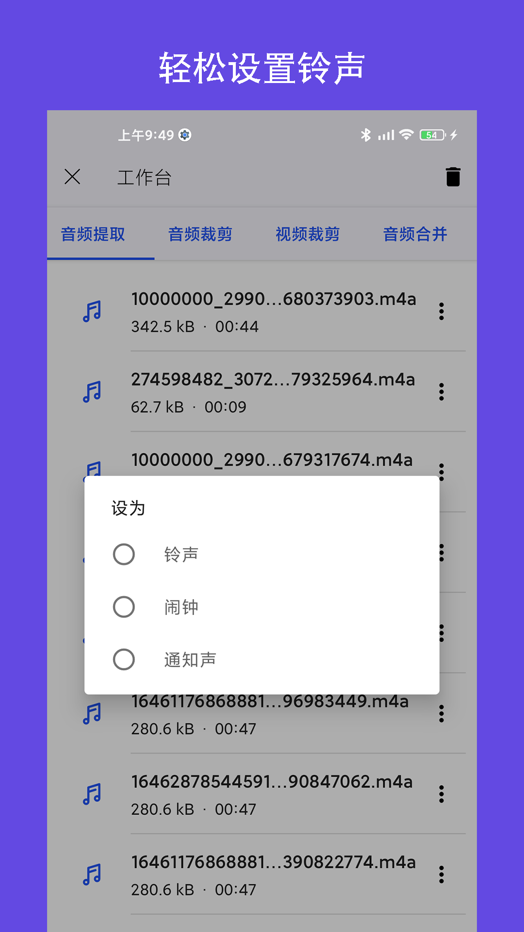 MP3转换器铃声制作app官方版图2