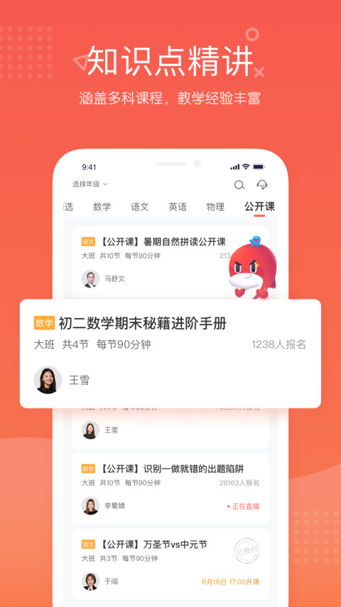 一起学网校app图2