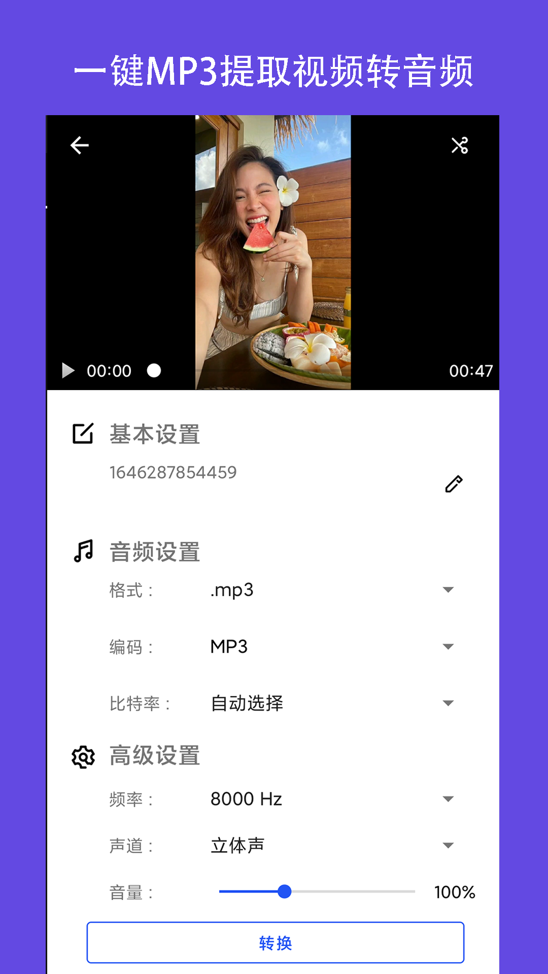 MP3转换器铃声制作app官方版图3