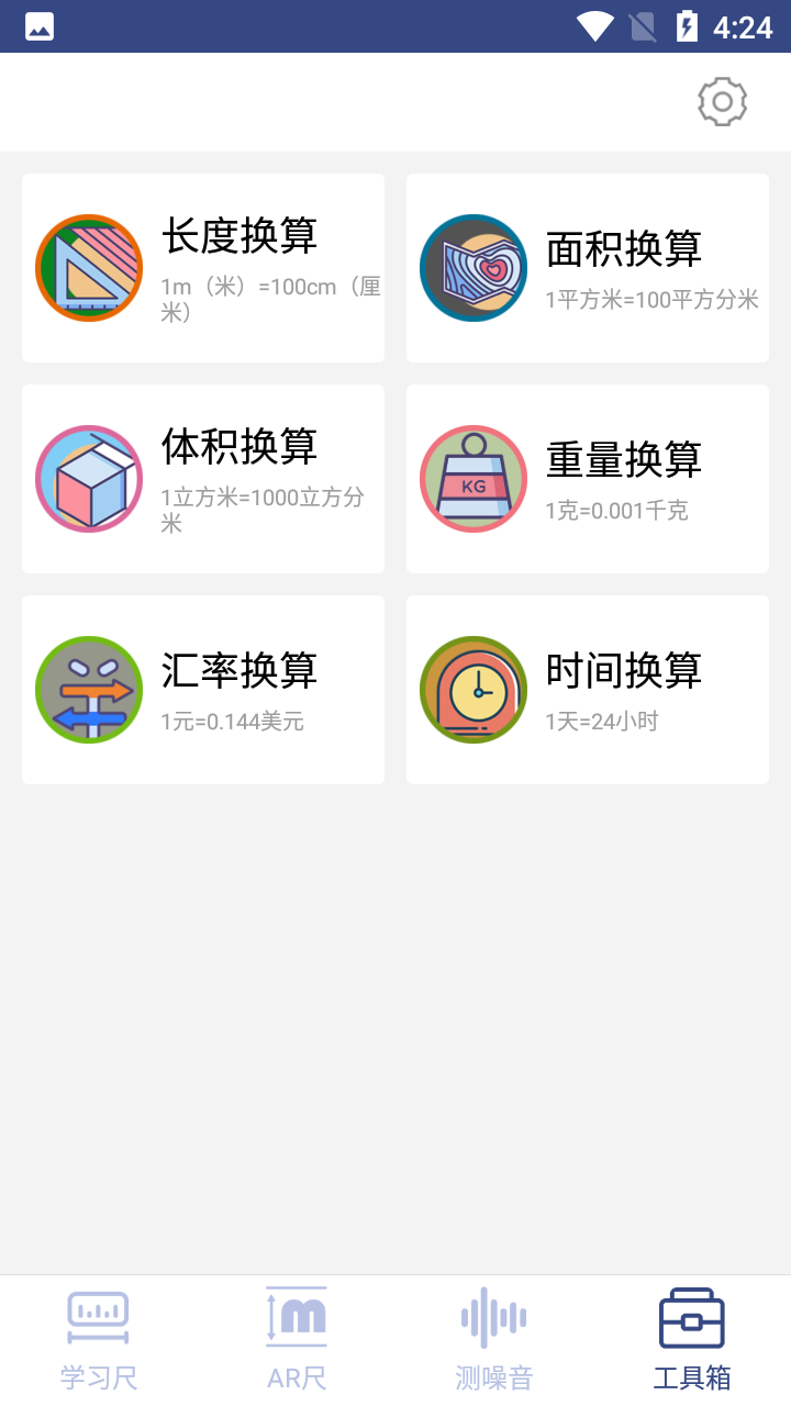 小鱼智能AR测量仪app图片1