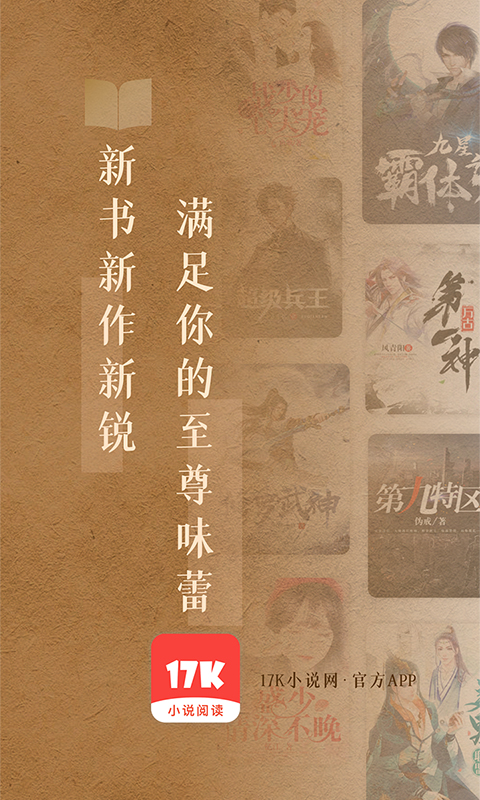17K小说appp官网版图3