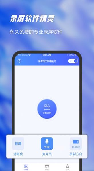录屏软件精灵app最新版图1
