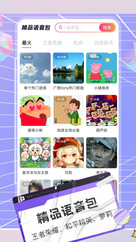 陌生语音变声器app官方版图2