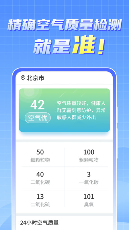 天气实时报大字版app图2