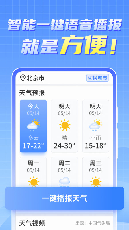 天气实时报大字版app图3