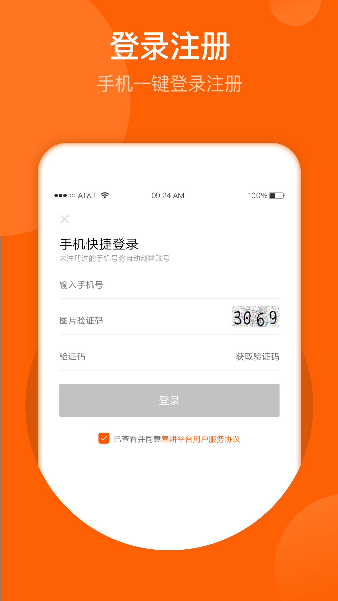 湖北春耕直播平台app官方版图1