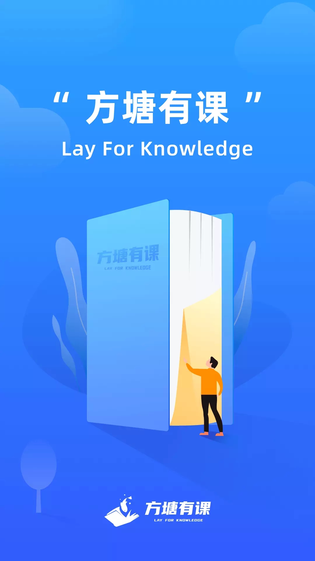 方塘有课app官方最新版图1