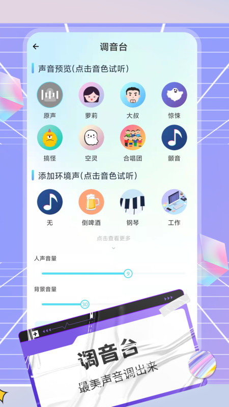 陌生语音变声器app官方版图3