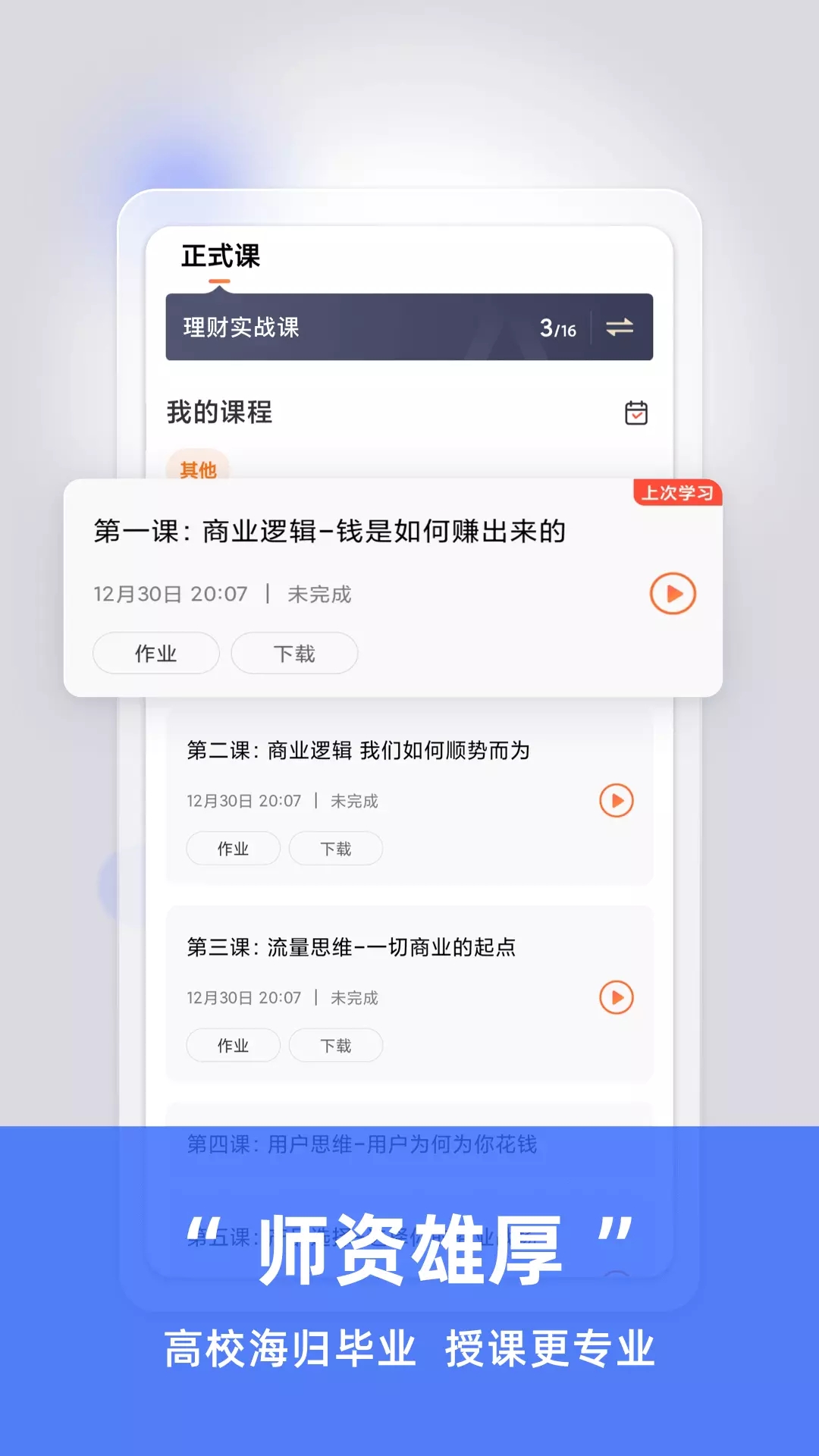 方塘有课app图片1