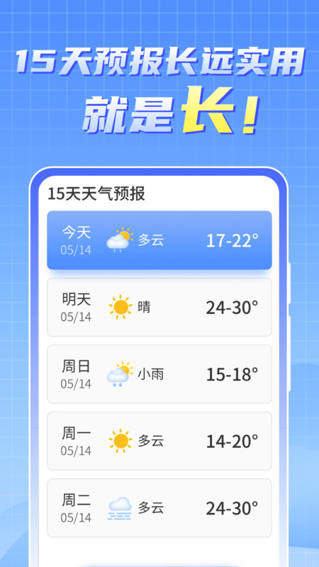 天气实时报大字版app图片1