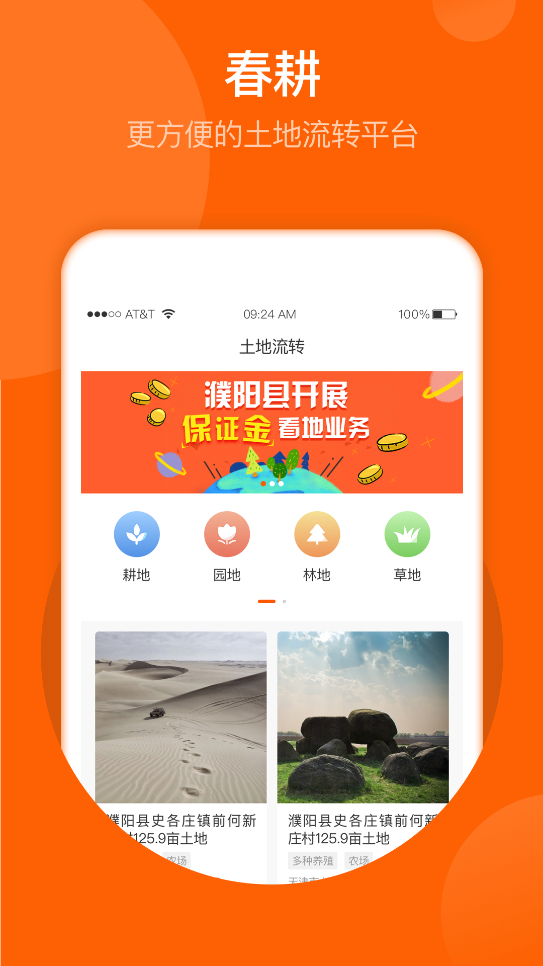 湖北春耕直播平台app官方版图3