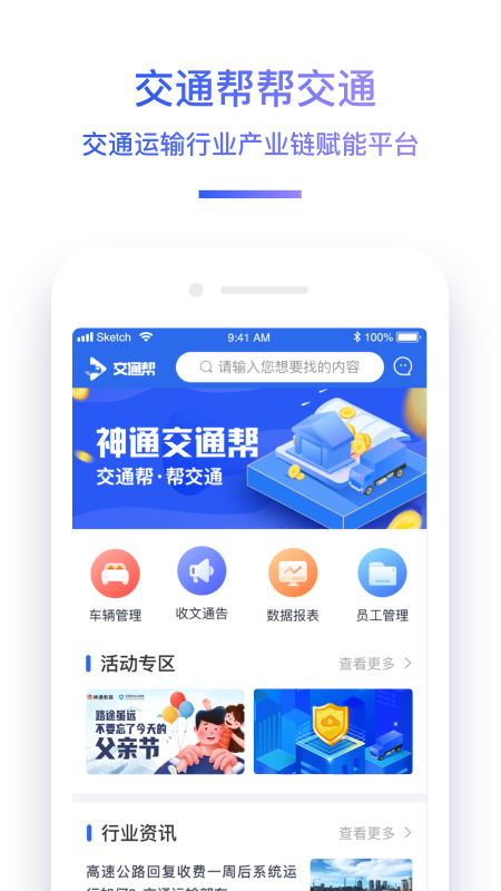 交通帮app图3