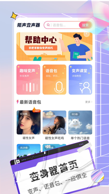 陌生语音变声器app官方版图1