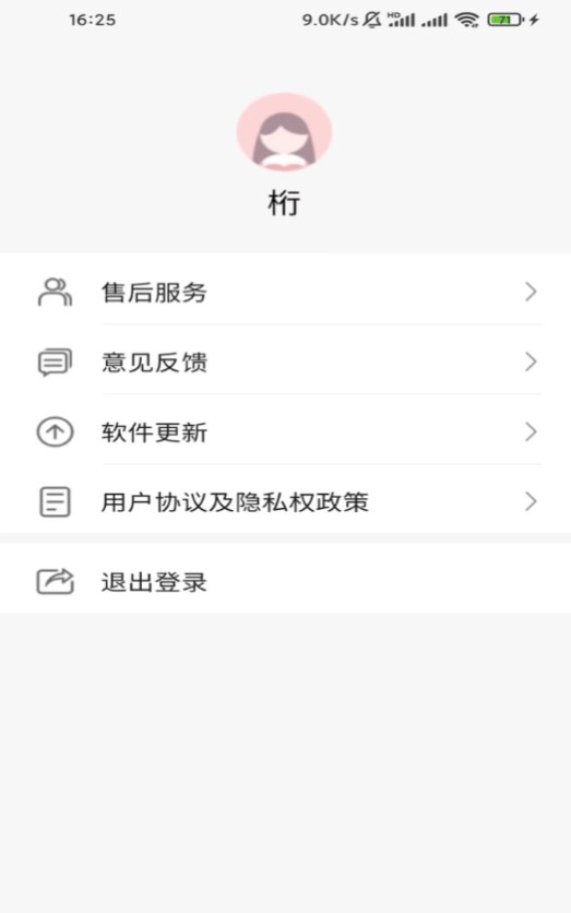 罗曼健康app手机版图1