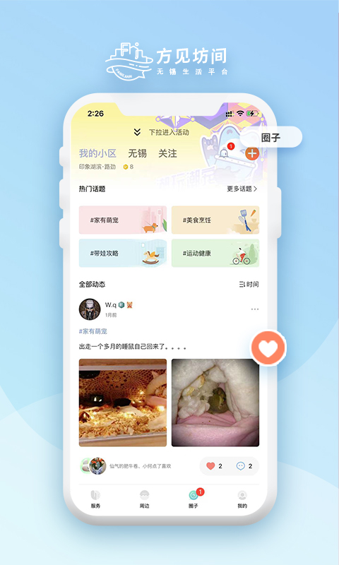 方见坊间app图片1