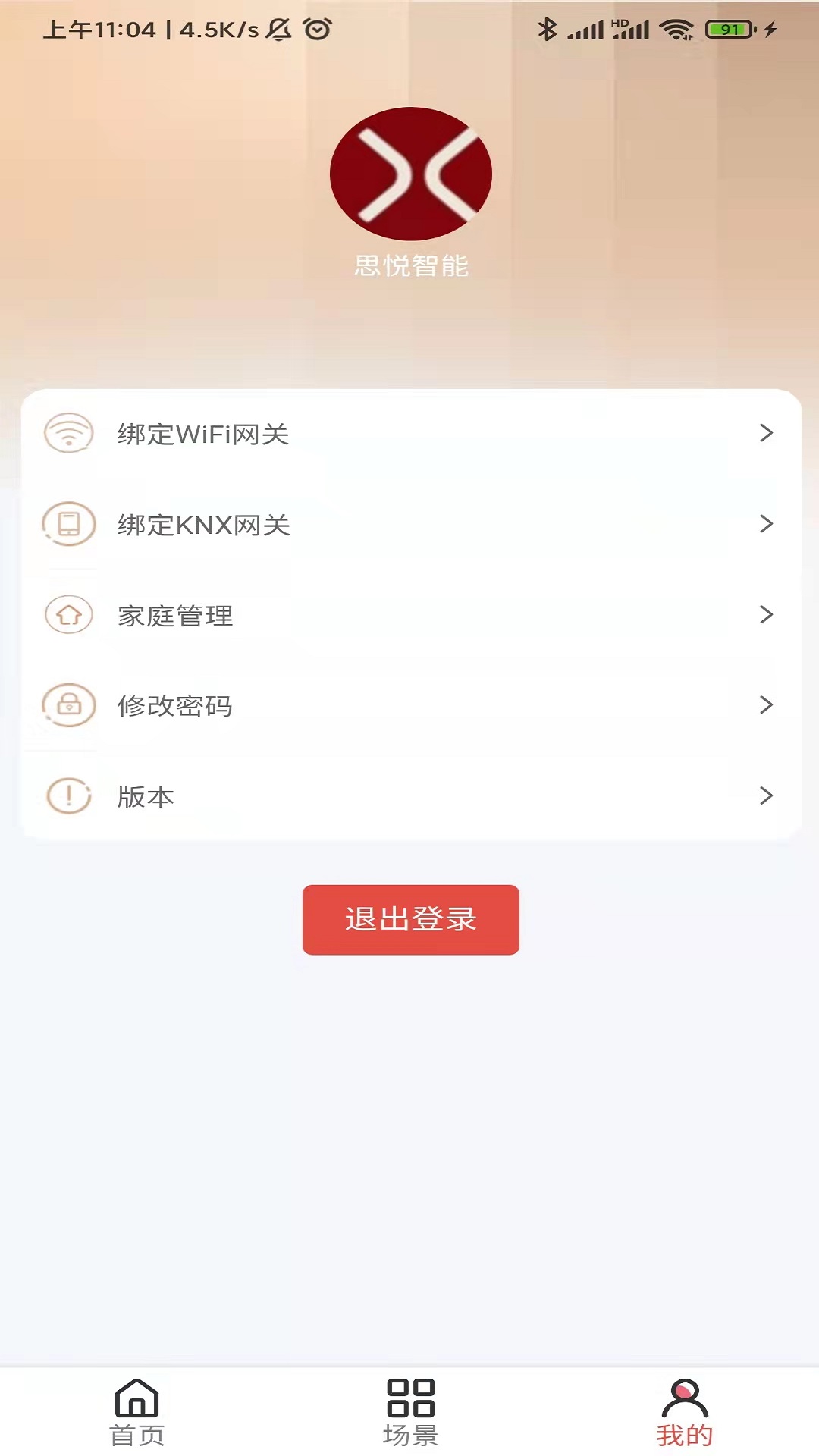 思悦智能app安卓版图1