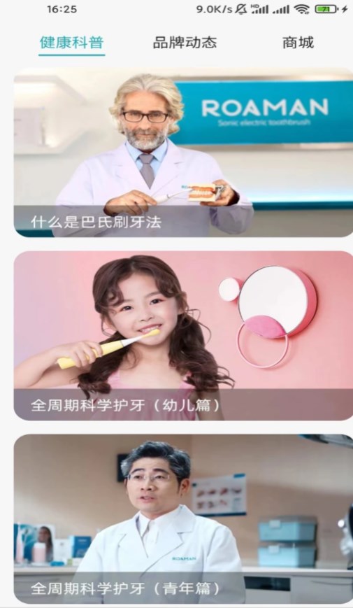 罗曼健康app手机版图3