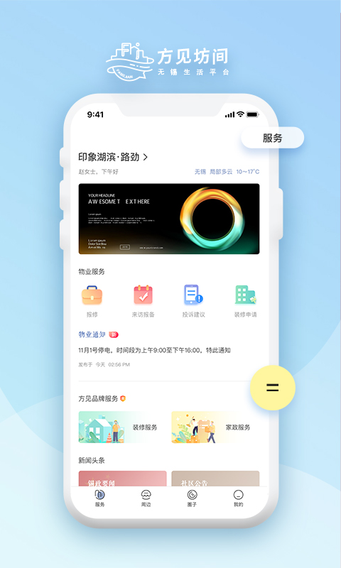 方见坊间app安卓版图1